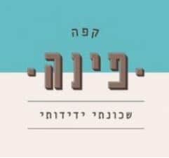 קפה פינה