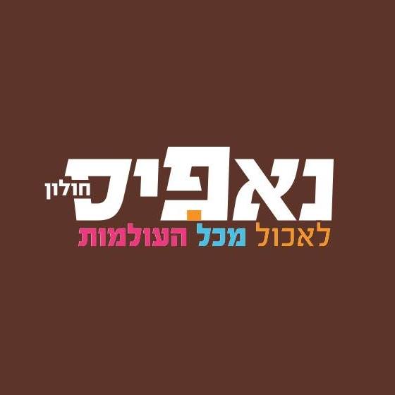 נאפיס חולון