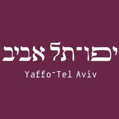 דיקסי יפו תל אביב