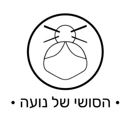 הסושי של נועה