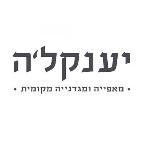 מאפיית בוטיק יענקל'ה