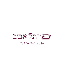 יפו תל אביב